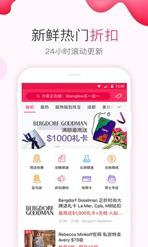 北美省钱快报中国版截图