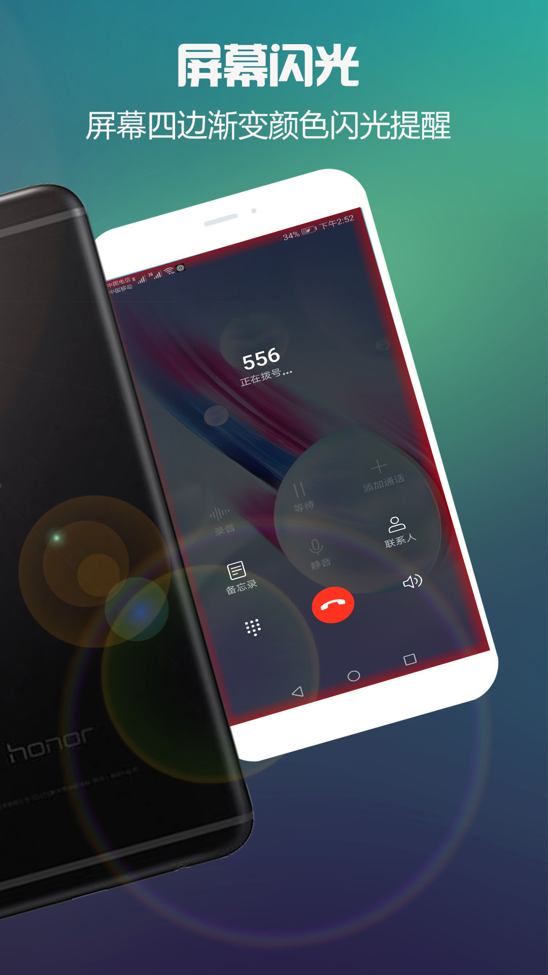 LT來(lái)電閃光截圖預(yù)覽