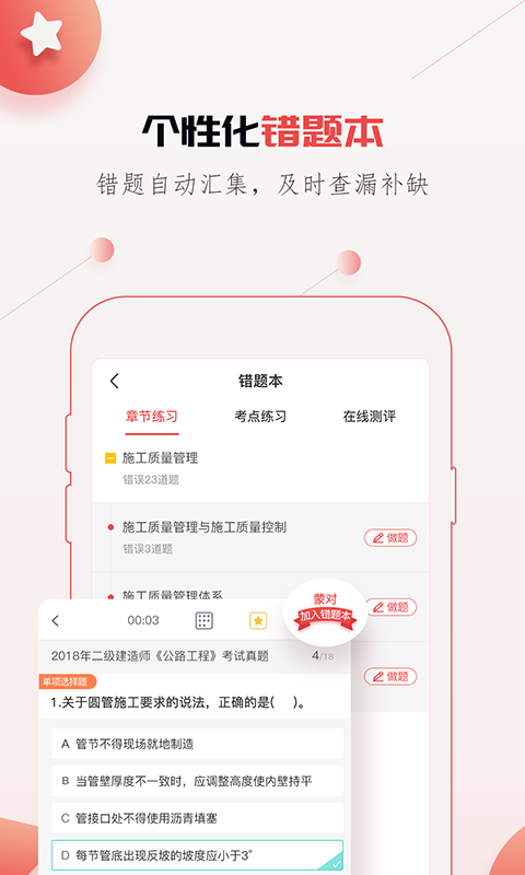 唯才建造师截图3