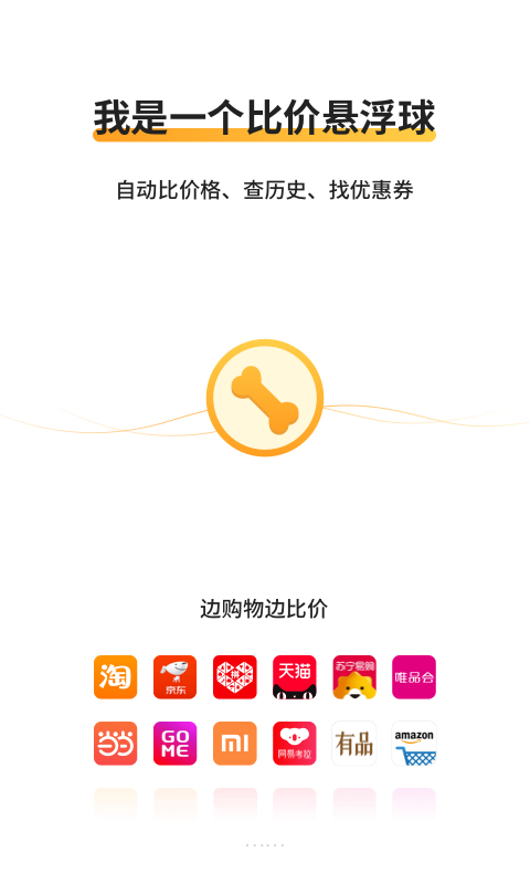 比价狗v1.1截图1