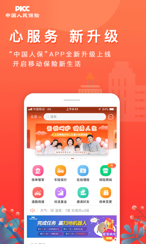 中国人保v4.1.5截图1