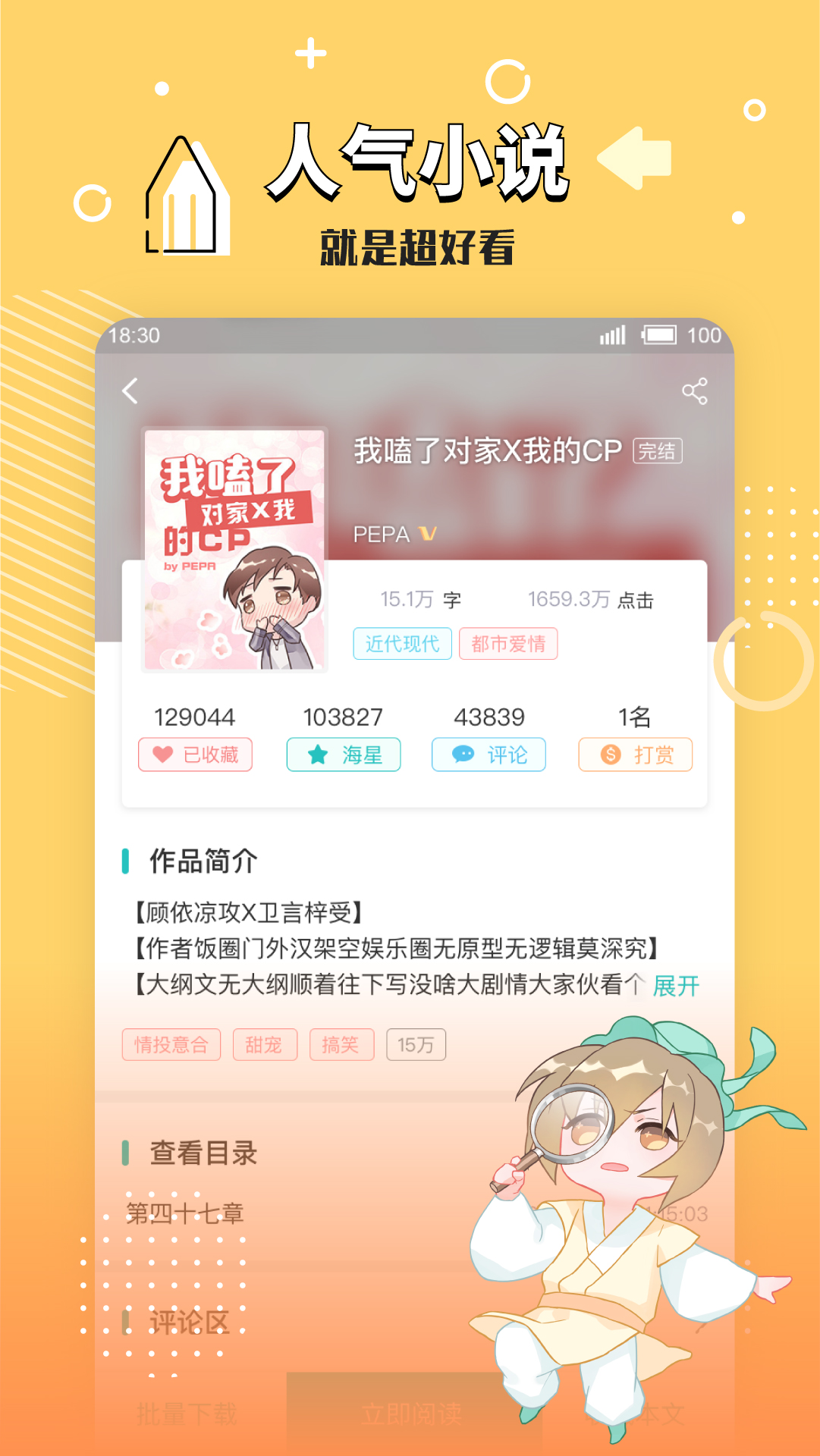 长佩阅读截图3