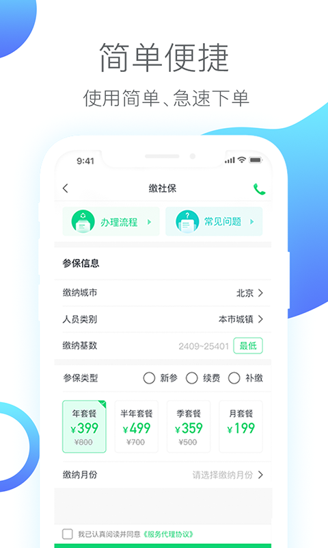 人人保v5.4.2截图2