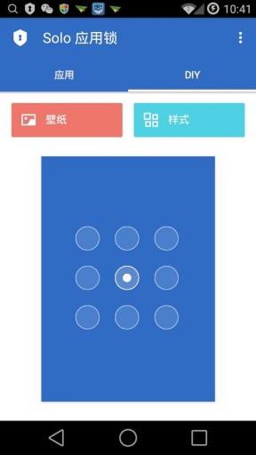 Solo应用锁截图2