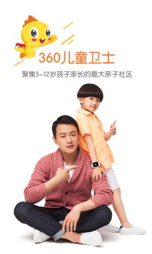 360儿童卫士截图