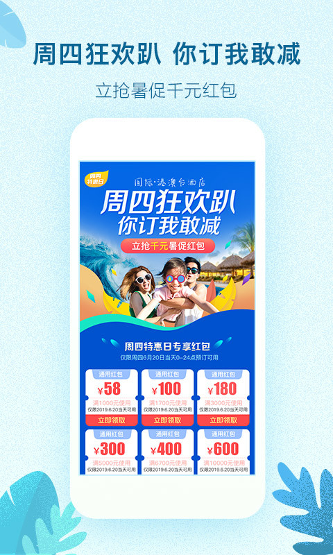 艺龙旅行v9.54.2截图2