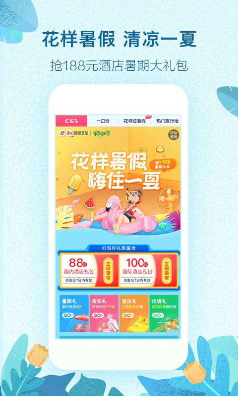 艺龙旅行v9.54.2截图1