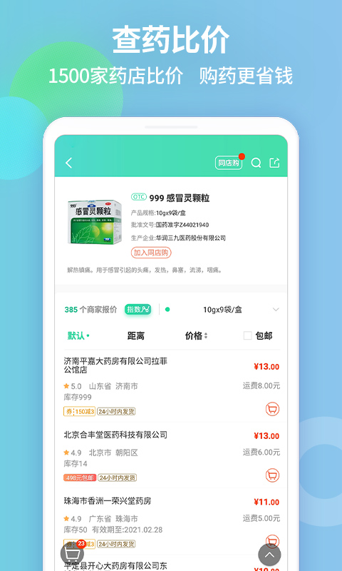 药房网商城网上药店v4.0.00截图5