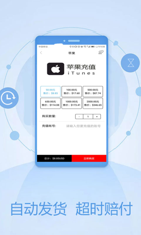 海外点卡充值APP截图3