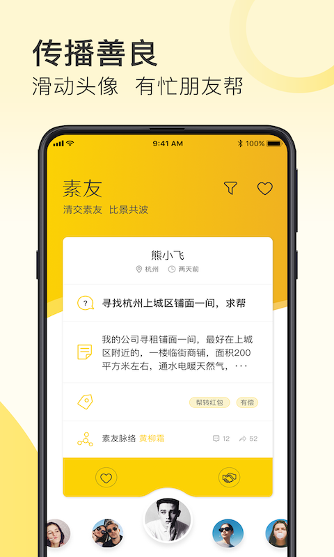 素友截图1