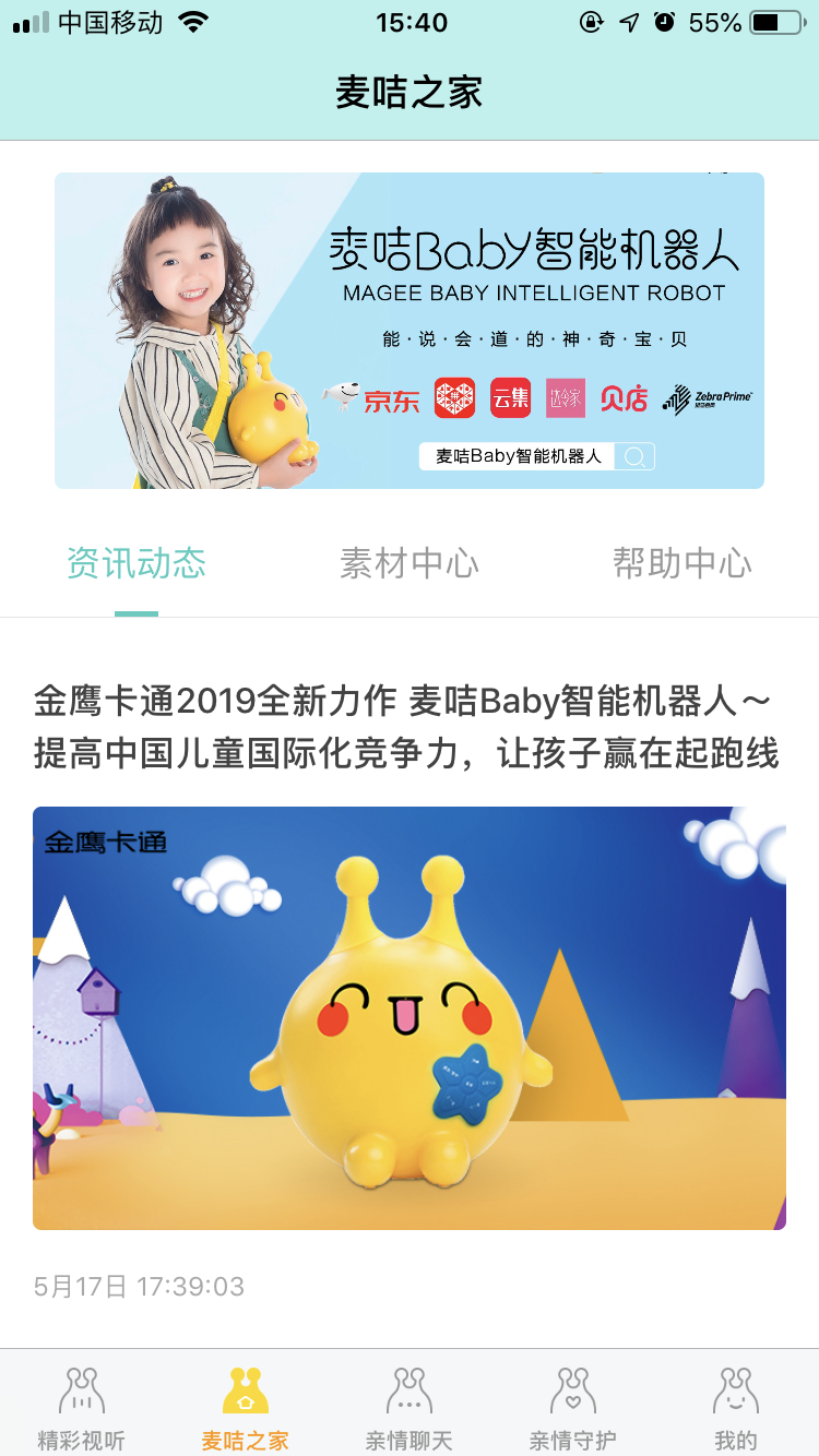 麦咭Baby截图4