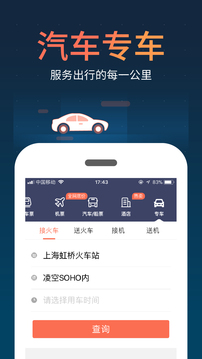 12306鐵友火車票截圖