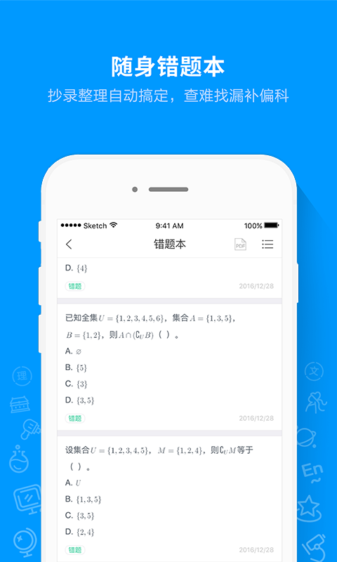 猿题库v8.11.2截图4