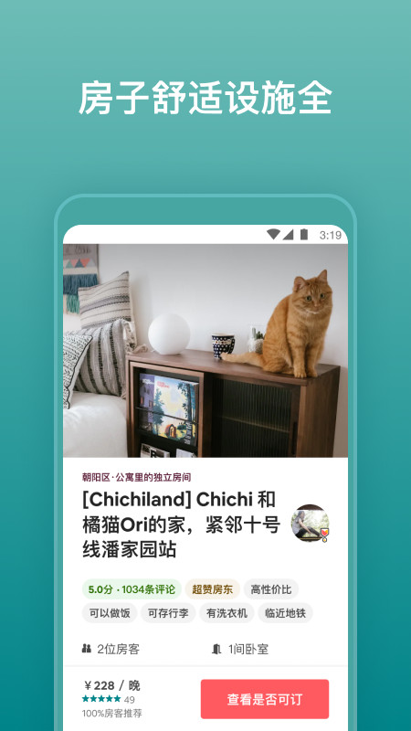 Airbnb爱彼迎v19.24.2.china截图2