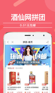 酒仙網(wǎng)截圖