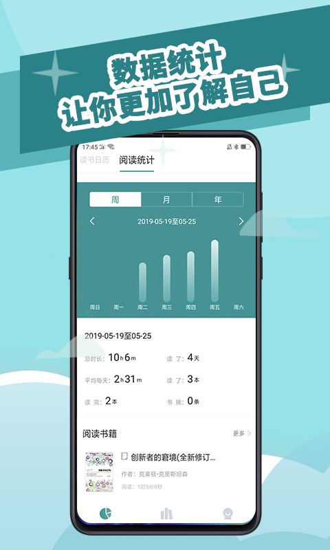 阅读记录v2.1.0截图1