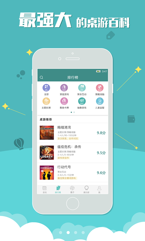 桌游圈v1.50.1截图3