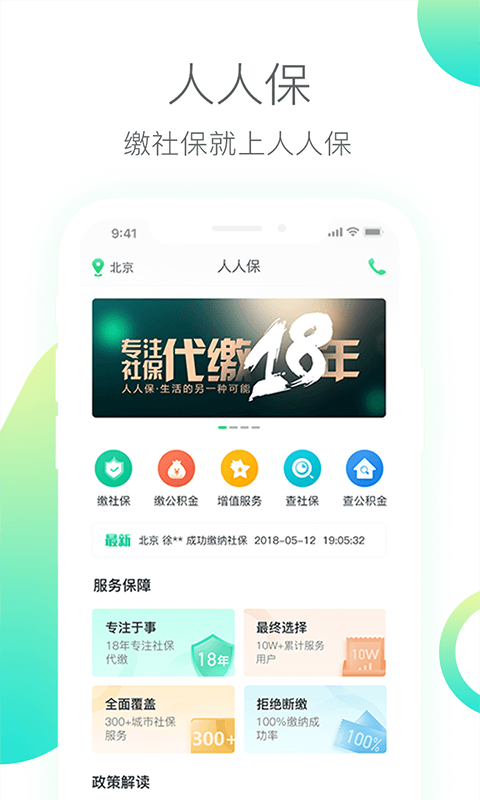 人人保v5.4.2截图1