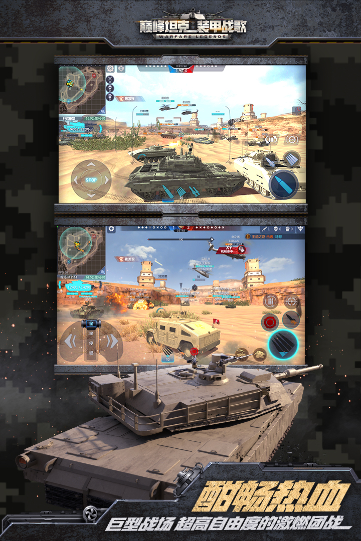 巔峰坦克截圖預(yù)覽
