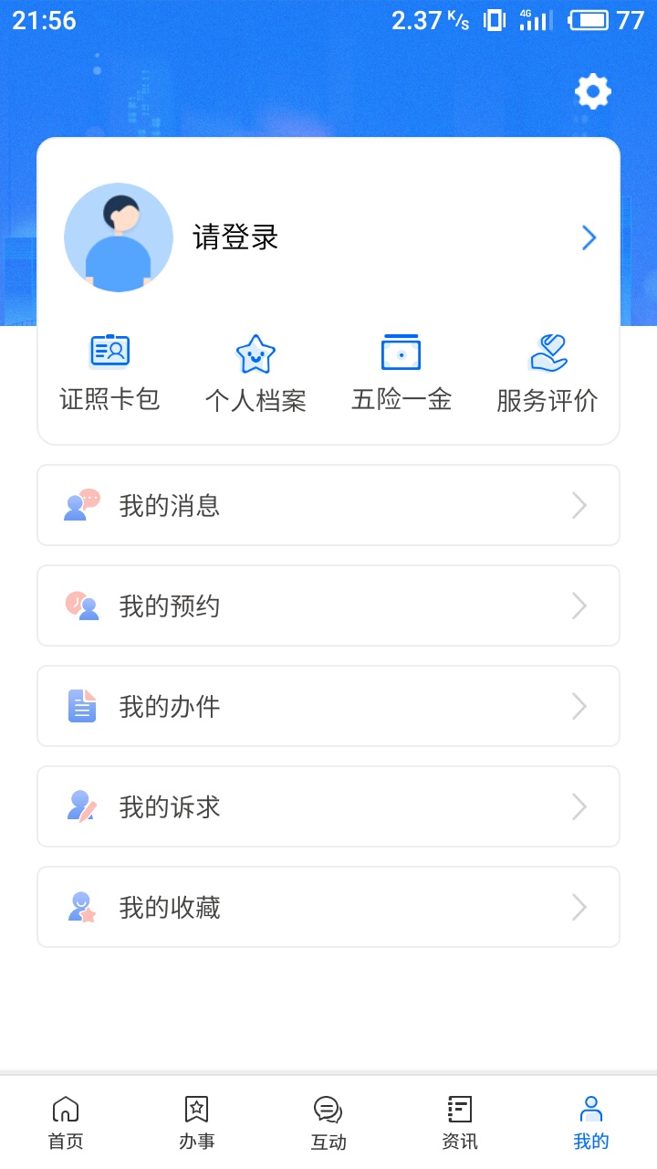 闽政通v2.4.2.190614截图5