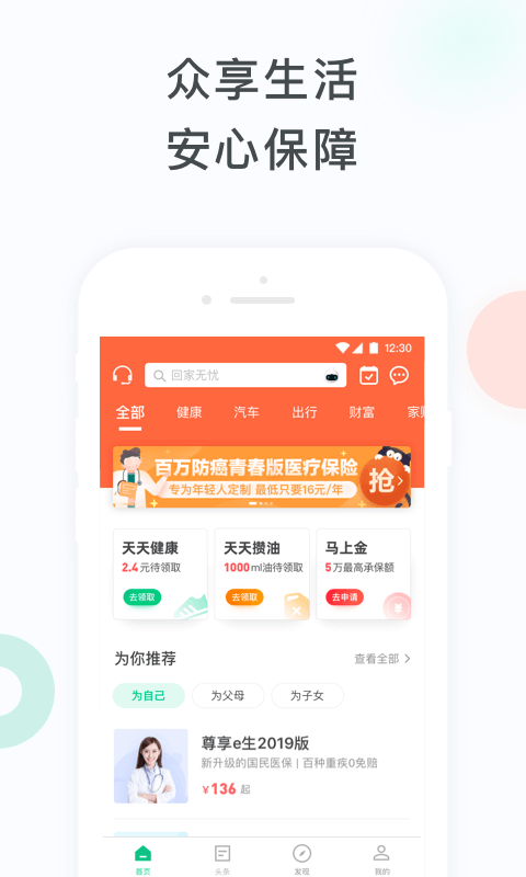 众安保险v3.2.2截图1