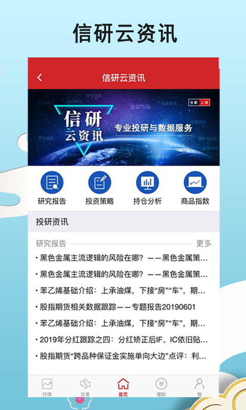 中信期货v3.2.0截图3