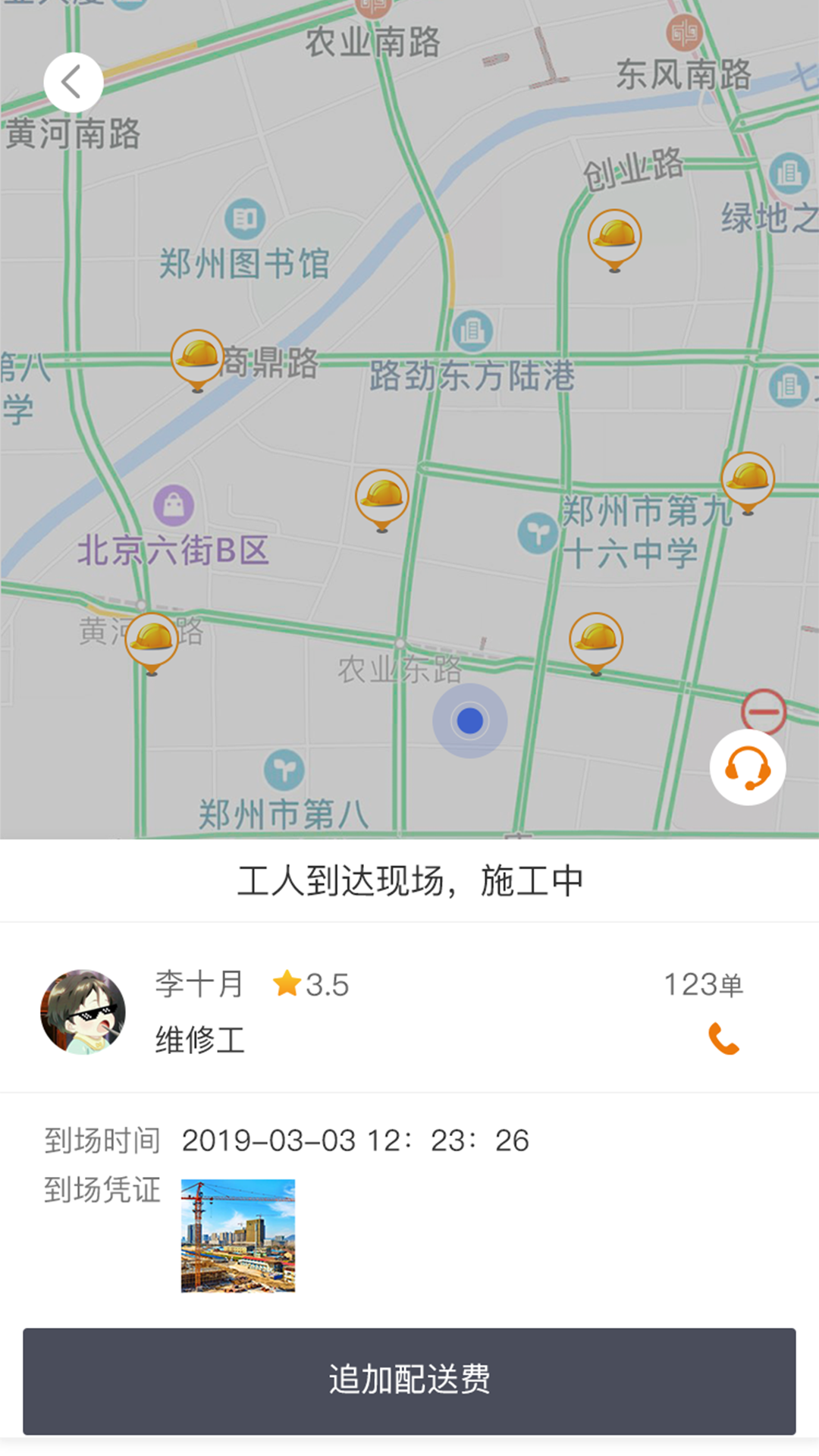 建主联雇主端截图4