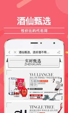 酒仙網(wǎng)截圖
