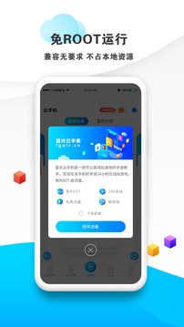 藍(lán)光云掛機(jī)截圖