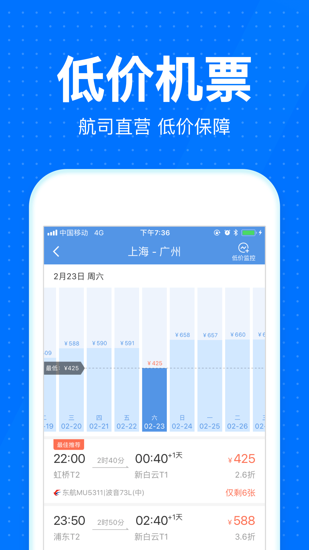 智行火车票12306高铁抢票v6.6.1截图3