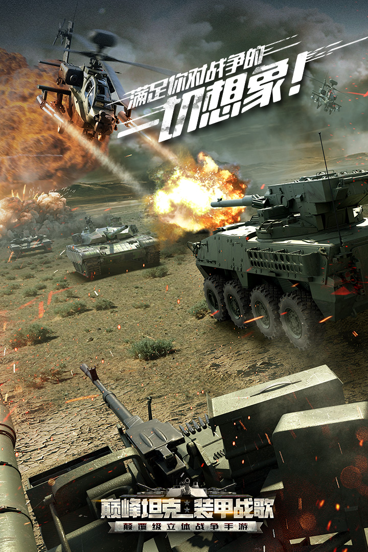 巔峰坦克截圖預(yù)覽