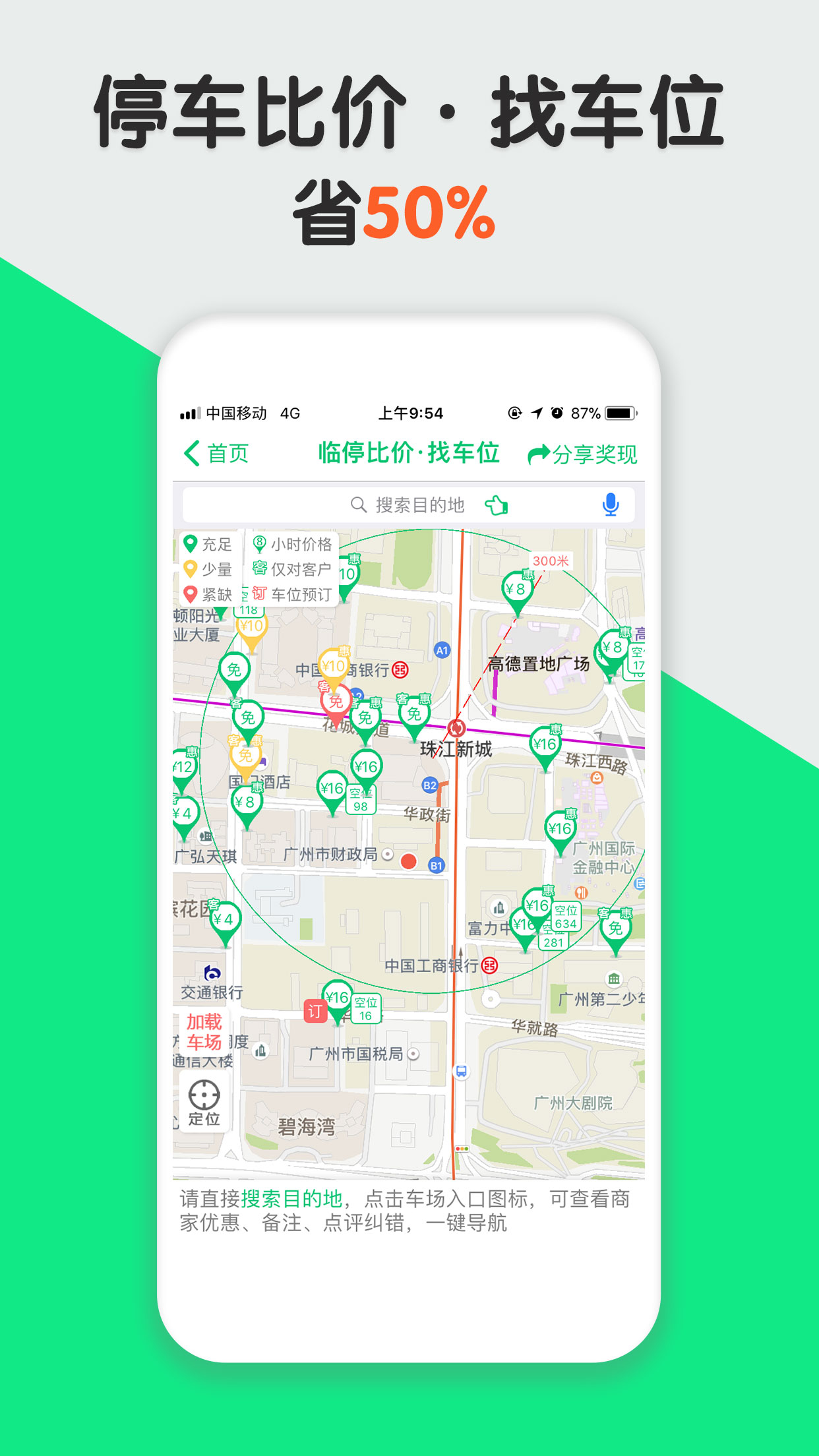淘車位停車截圖預(yù)覽