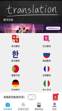 拍照翻譯官截圖