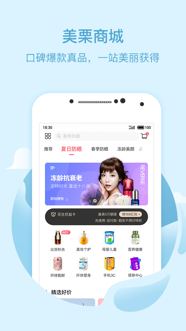 美栗v2.0.5截图2