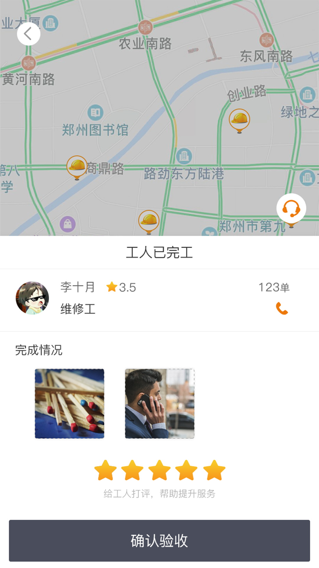 建主联雇主端截图5