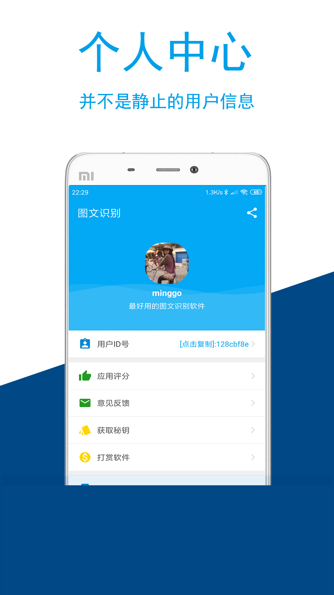 图文识别v3.3.0截图5