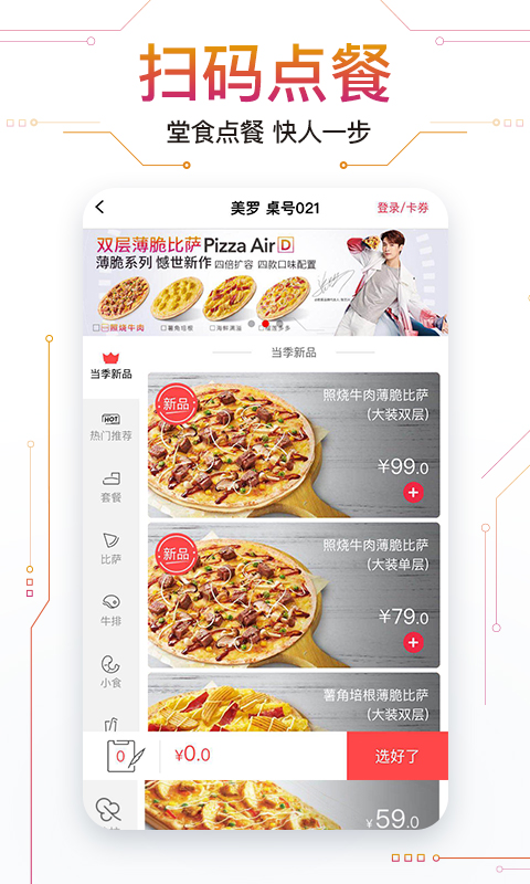 必勝客截圖預(yù)覽