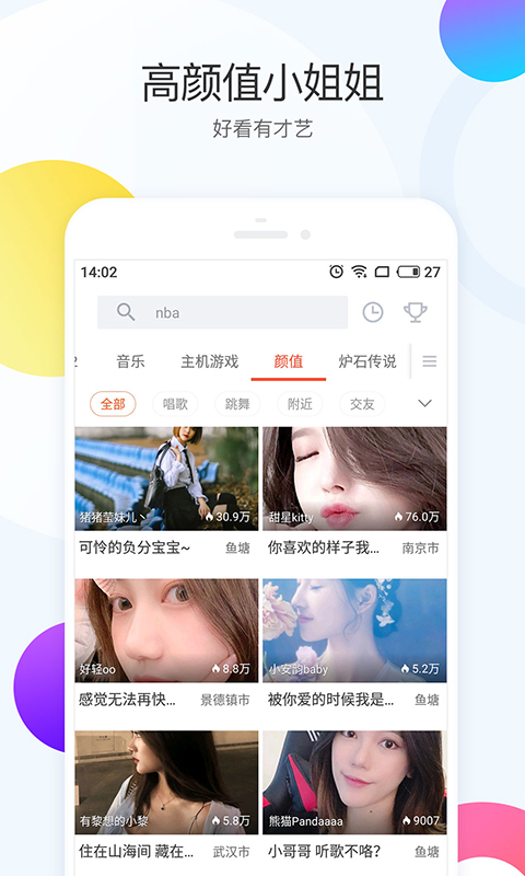 斗鱼极速版v2.7.0截图3