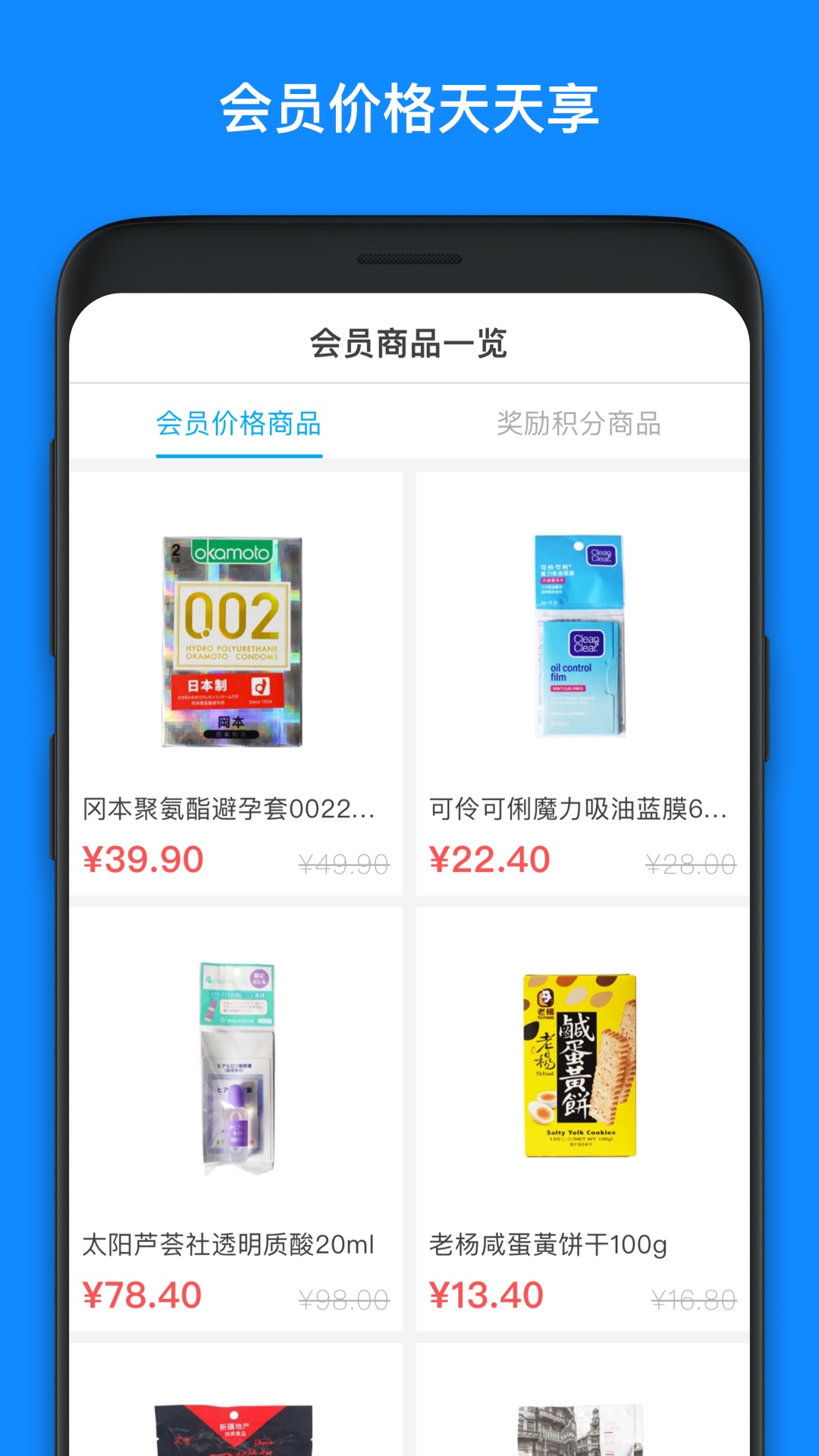 罗森点点v4.2.1截图3