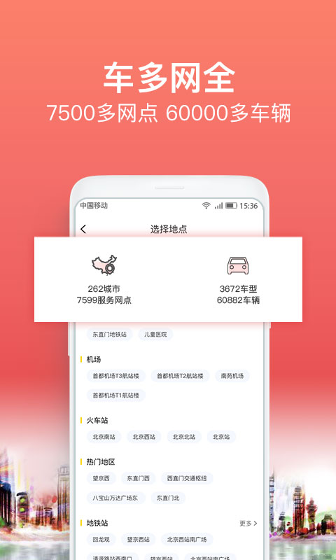 悟空租车v5.0.6截图4