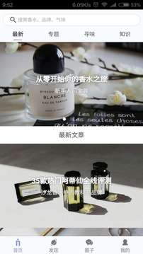 香水時代截圖