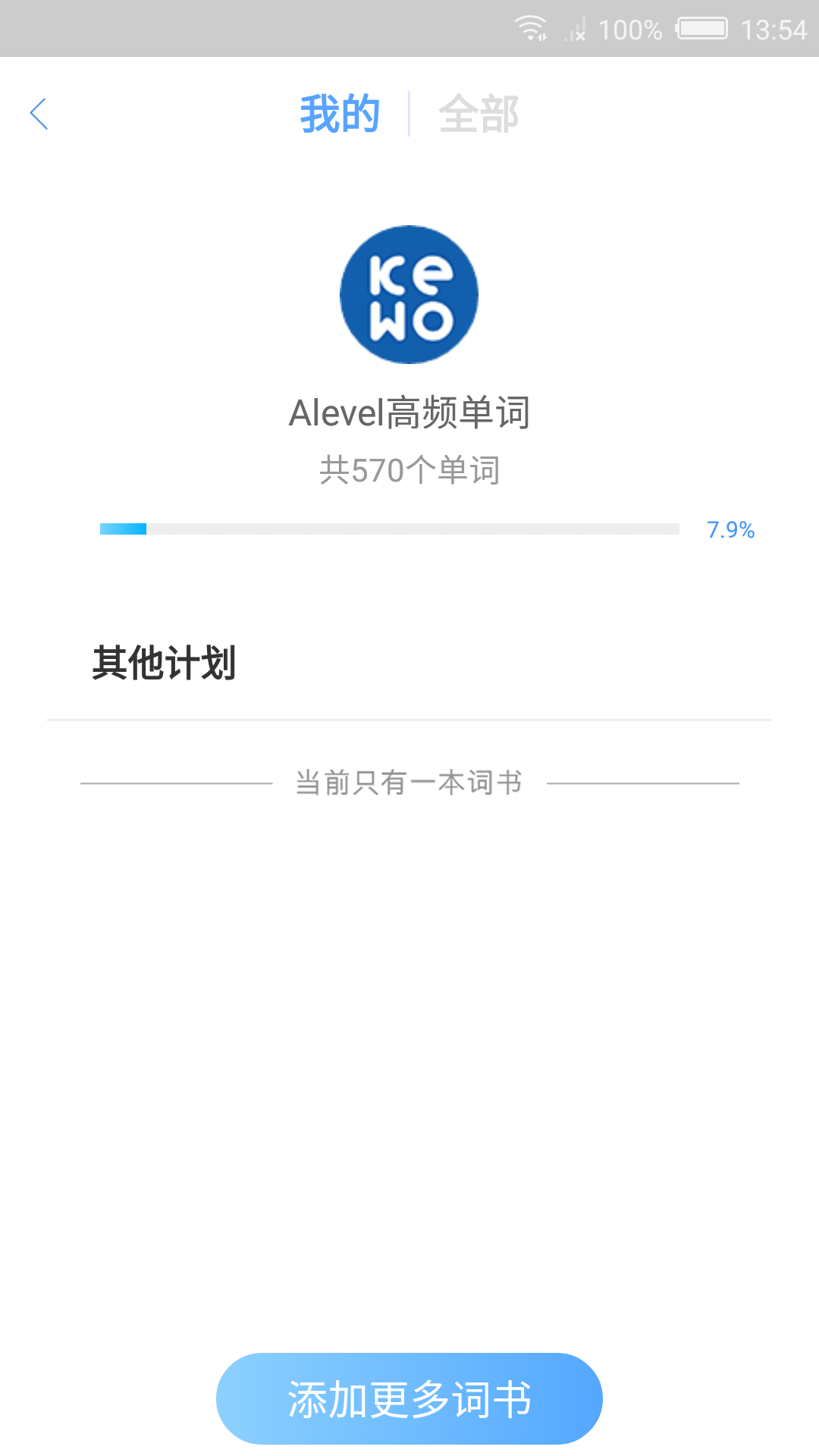 课窝Alevel截图3