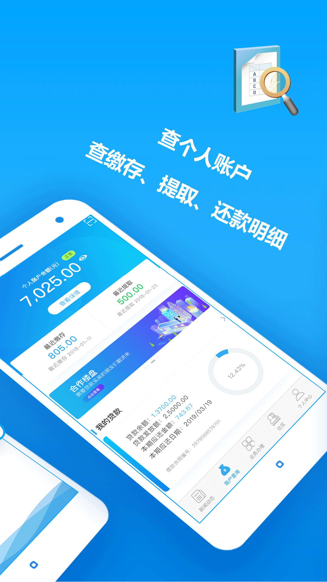 手机公积金v2.0.3截图2