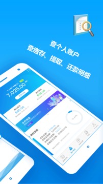 手機(jī)公積金截圖