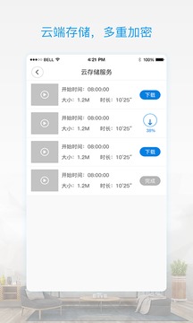 V380 Pro截圖
