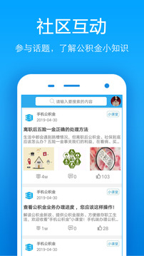 手機(jī)公積金截圖