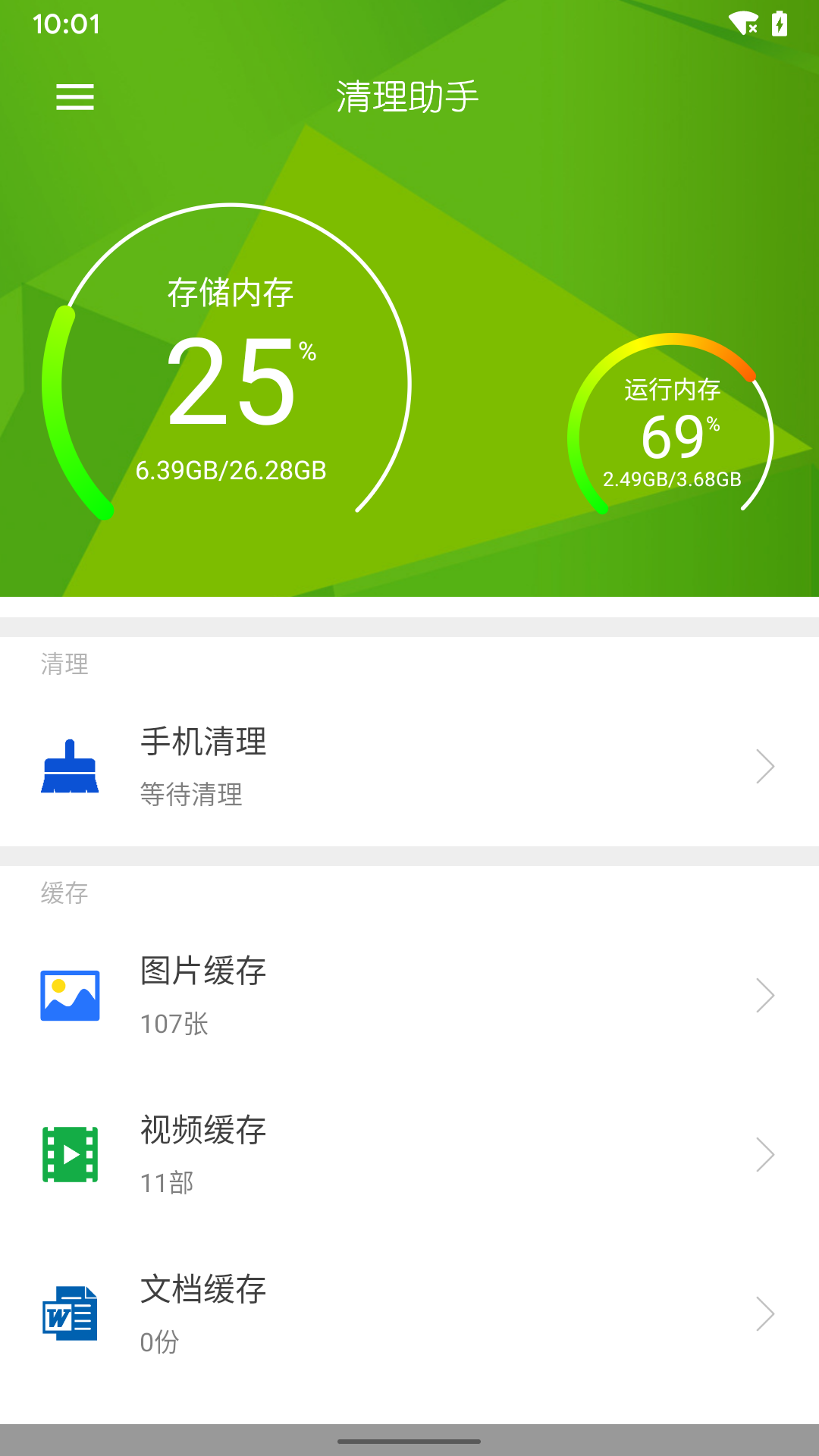 清理助手v6.0.7510截图1