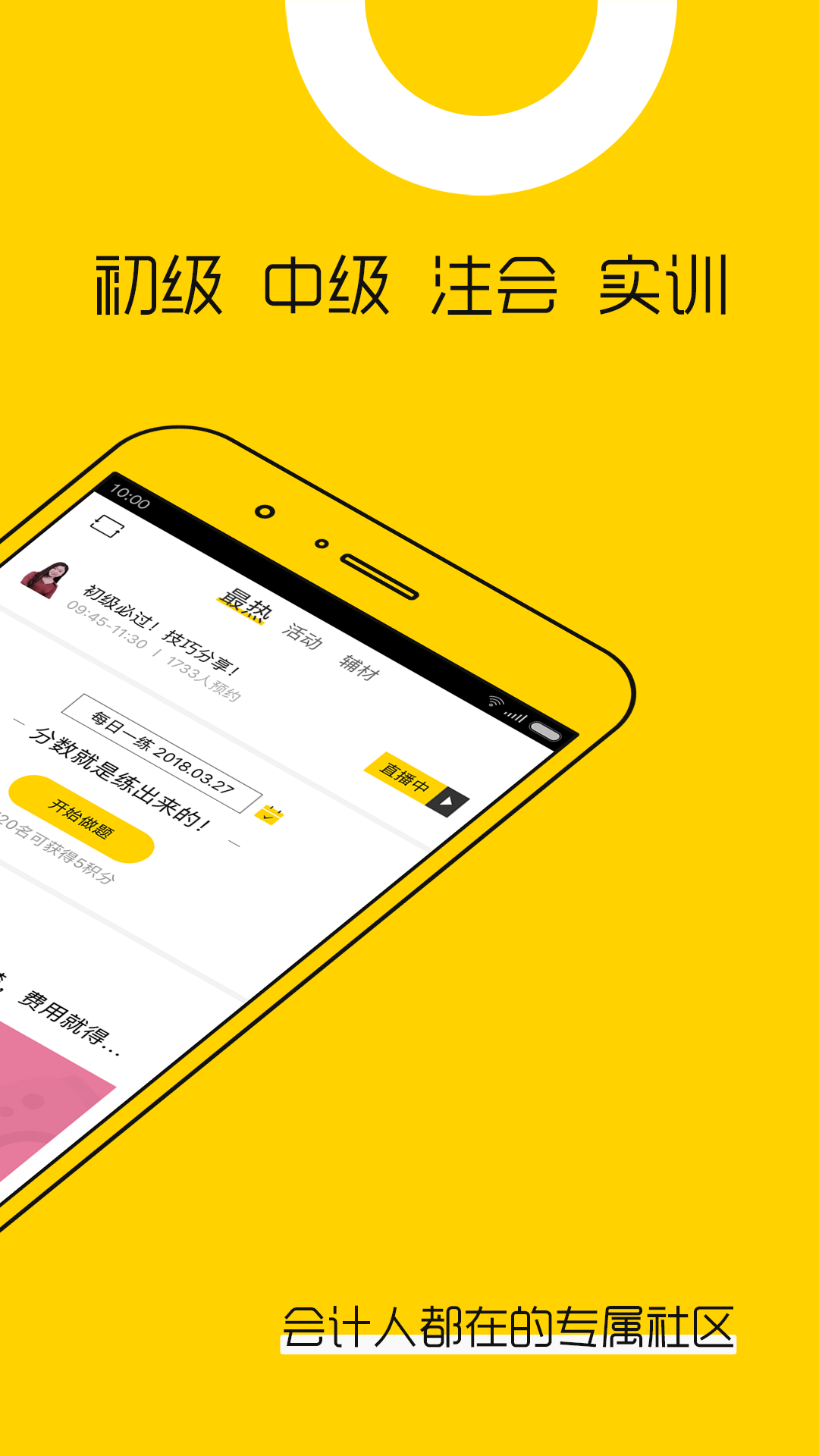 會計(jì)幫截圖預(yù)覽