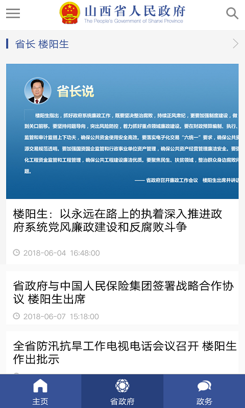 山西省政府截图3