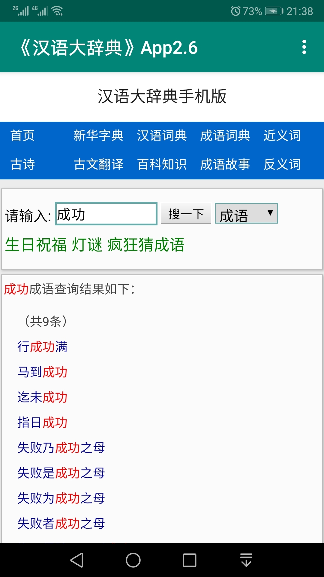 汉语大辞典v2.6截图4